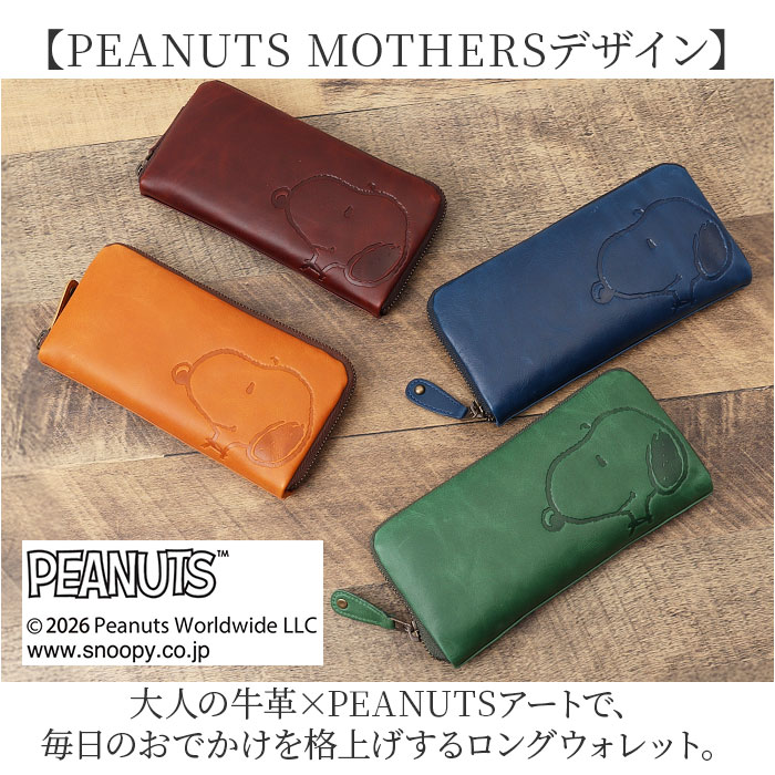 PEANUTS スヌーピー 長財布 大人 通販 SNOOPY 73168 財布 レザー 長