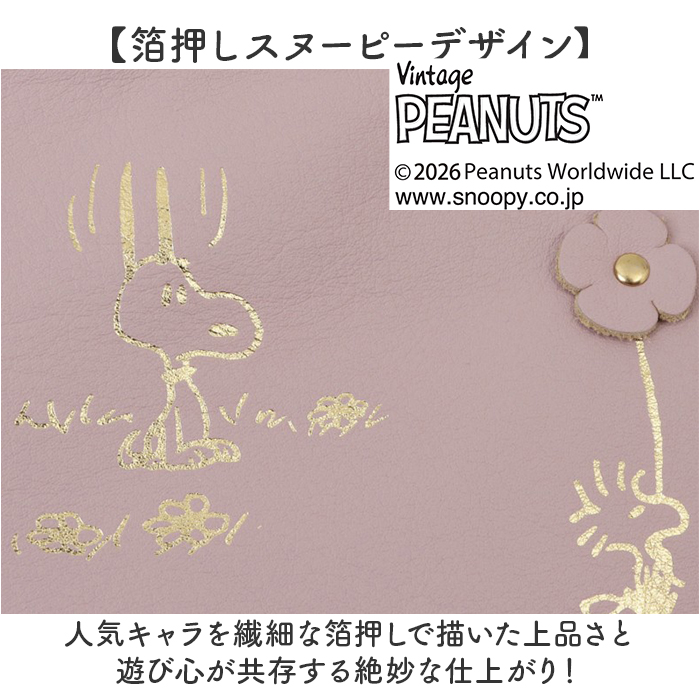 Vintage PEANUTS スヌーピー ポーチ 大人 通販 SNOOPY 73515 レザー
