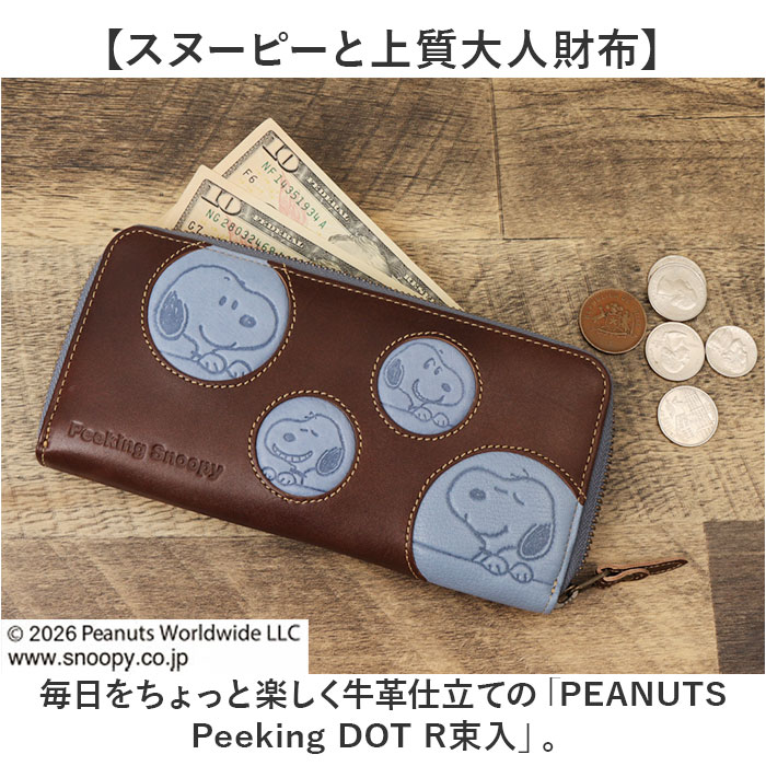 PEANUTS スヌーピー 長財布 大人 通販 SNOOPY 73536 財布 レザー 長