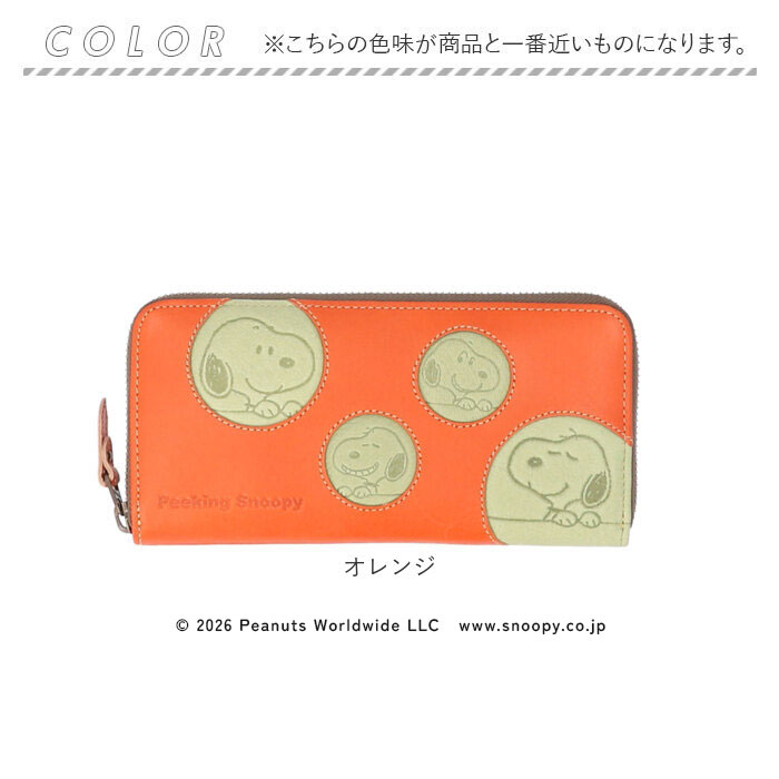 PEANUTS スヌーピー 長財布 大人 通販 SNOOPY 73536 財布 レザー 長