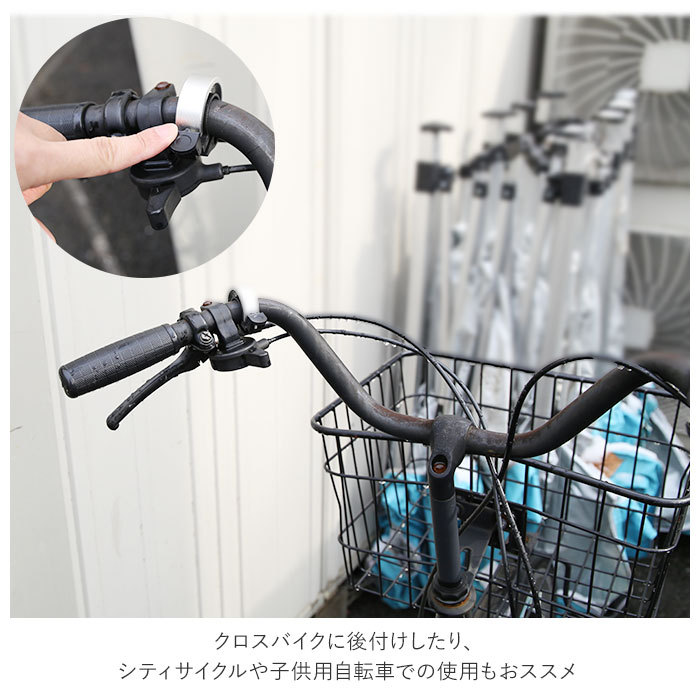 日本産サイクリングベル ベル 自転車 サイクルベル 黒 アルミ アクセサリー