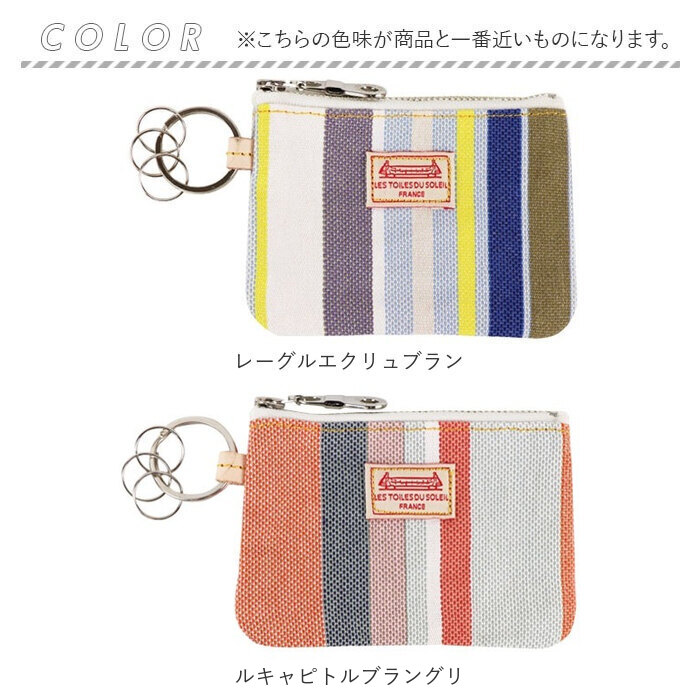 レトワールデュソレイユ ポーチ 通販 LES TOILES DU SOLEIL A173 コインケース 小銭入れ ミニ財布 カード入れ キーケース キーリング キーカードポーチ |  | 18