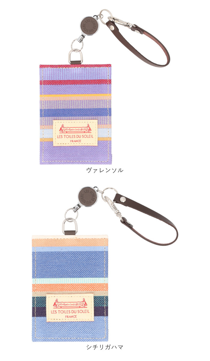 レトワールデュソレイユ パスケース 通販 LES TOILES DU SOLEIL A253  