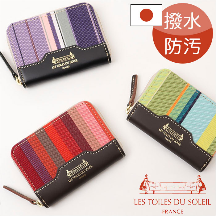 LES TOILES DU SOLEIL（レトワールデュソレイユ） コインケース A289