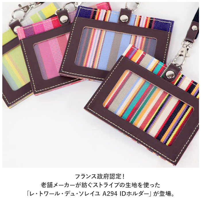 カードホルダー ネックストラップ 通販 パスケース IDカードケース 定期入れ ネームホルダー カード収納 首掛け ストライプ レディース おしゃれ カードホルダー | LES TOILES DU SOLEIL | 13