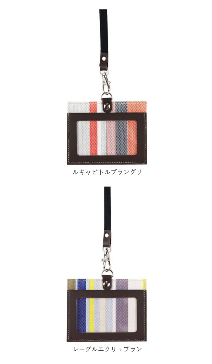 カードホルダー ネックストラップ 通販 パスケース IDカードケース 定期入れ ネームホルダー カード収納 首掛け ストライプ レディース おしゃれ カードホルダー | LES TOILES DU SOLEIL | 24