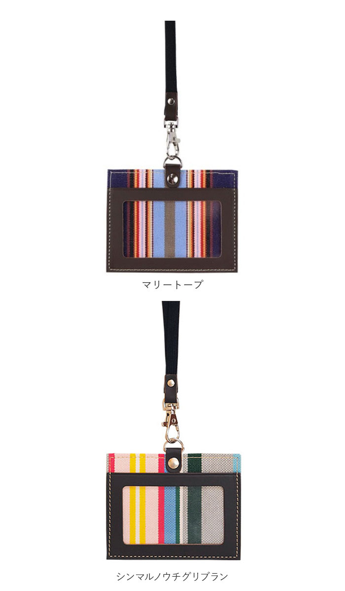 カードホルダー ネックストラップ 通販 パスケース IDカードケース 定期入れ ネームホルダー カード収納 首掛け ストライプ レディース おしゃれ カードホルダー | LES TOILES DU SOLEIL | 26