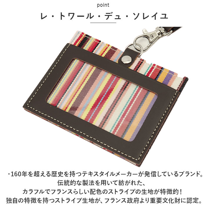 カードホルダー ネックストラップ 通販 パスケース IDカードケース 定期入れ ネームホルダー カード収納 首掛け ストライプ レディース おしゃれ カードホルダー | LES TOILES DU SOLEIL | 14