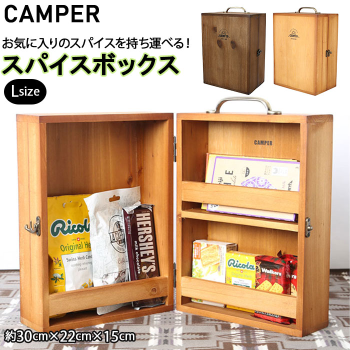 スパイスボックス 通販スパイスボックス キャンプ l 扉付き 調味