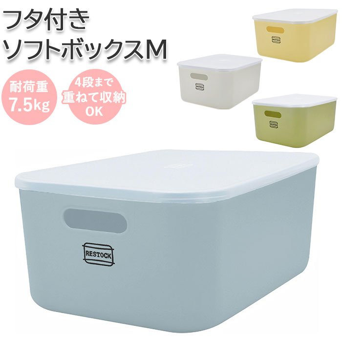 収納ボックス フタ付き おしゃれ 通販 M Mサイズ 蓋付き 蓋 フタカバー
