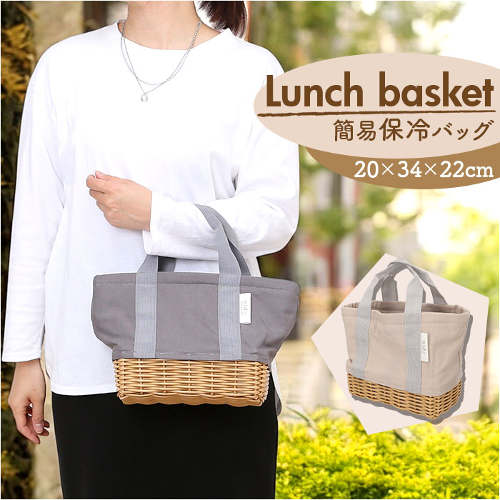 ランチバッグ NIDO ランチバッグ 保冷 通販 ランチバスケット ランチバック カゴ付きバッグ カゴ付きバック キャンバストート 保冷バッグ 保冷バック 手提げ | 