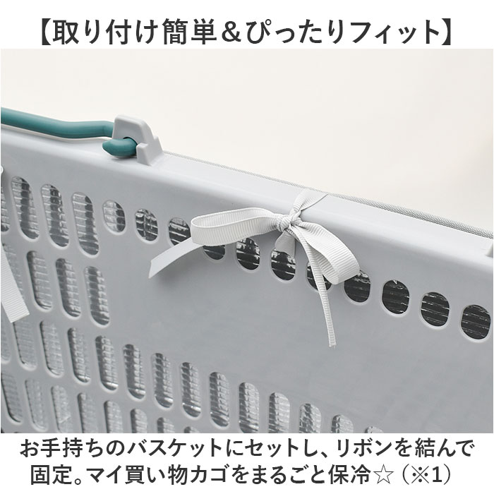 バスケットカバー 保冷 通販 バスケット カバー 保冷ケース ショッピングバスケットカバー 保冷バッグ 保冷バック クーラーバッグ 軽い 軽量 折り畳み |  | 05