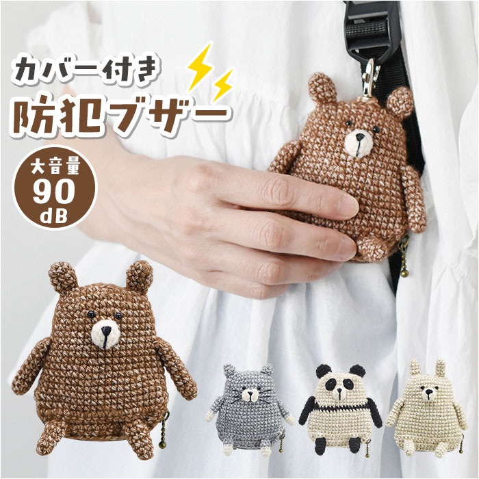 防犯ブザー 大人 通販 anibell カバー付き防犯ブザー 現代百貨 A740 女性 小学生 バッグチャーム キーホルダー 子供 こども 子ども かわいい 防犯ブザー | 