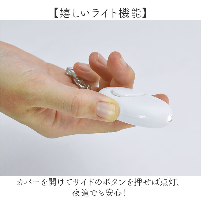 防犯ブザー 大人 通販 anibell カバー付き防犯ブザー 現代百貨 A740 女性 小学生 バッグチャーム キーホルダー 子供 こども 子ども かわいい 防犯ブザー |  | 10