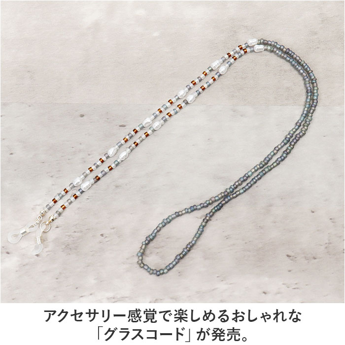 メガネチェーン レディース FLOWERING フラワーリング メガネストラップ 女性 眼鏡ストラップ グラスコード 眼鏡チェーン メガネ 首掛け メガネチェーン |  | 11