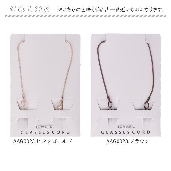 メガネチェーン レディース FLOWERING フラワーリング メガネストラップ 女性 眼鏡ストラップ グラスコード 眼鏡チェーン メガネ 首掛け メガネチェーン |  | 18