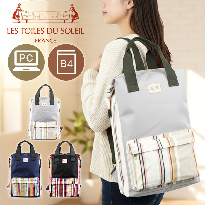 リュック Les Toiles Du Soleil リュック L 通販 リュックサック デイパック 仕分け ハンドル付き 手持ち クッションポケット 大容量 たっぷり入る 収納力 | LES TOILES DU SOLEIL