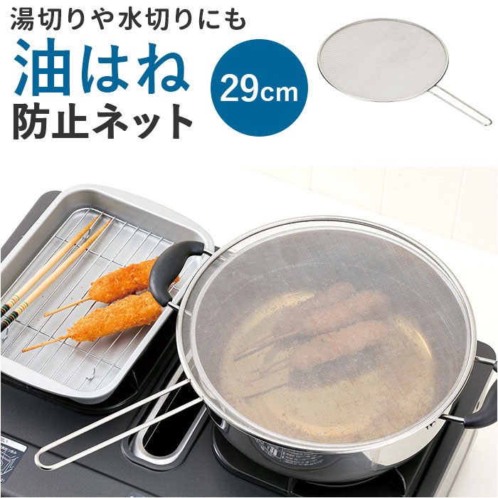 武田コーポレーション 油はね防止 ネット 通販 オイルスクリーン 油はね防止ネット 油はね ガード 油はねガード キッチンネット 網 裏ごし 武田コーポレーション | 武田コーポレーション