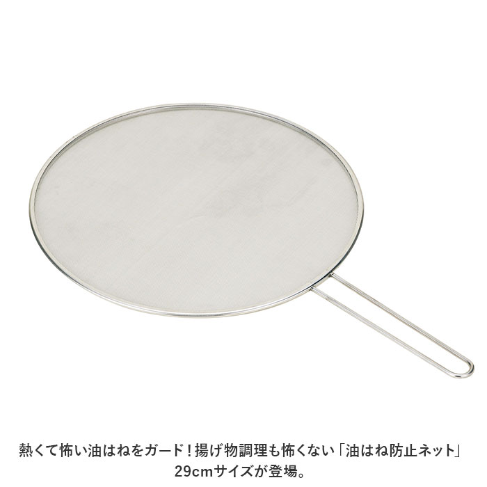 武田コーポレーション 油はね防止 ネット 通販 オイルスクリーン 油はね防止ネット 油はね ガード 油はねガード キッチンネット 網 裏ごし 武田コーポレーション | 武田コーポレーション | 02