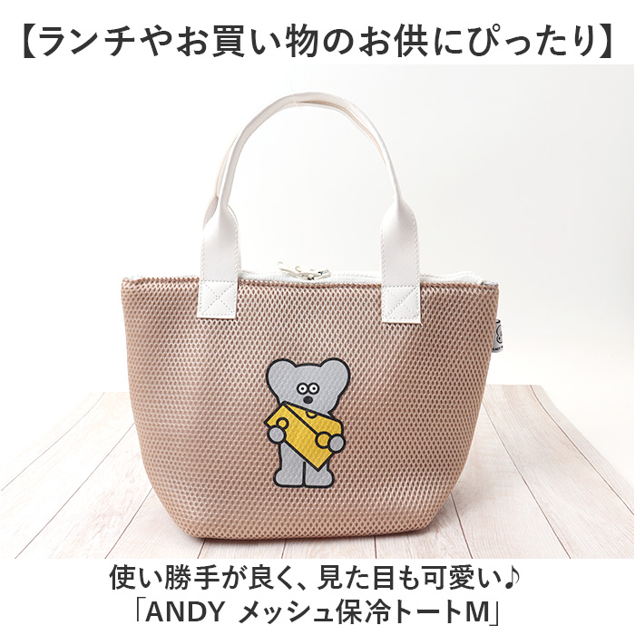 ネズミのandy バッグ 通販 保冷バッグ ランチバッグ 保冷バック ランチトート お弁当袋 保冷トートバッグ 小さめ トートバック ねずみのANDY ネズミのandy |  | 03