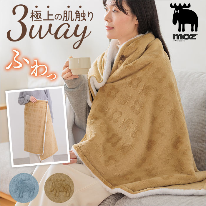 ブランケット moz ブランケット 通販 モズ ひざ掛け ひざかけ 大きめ 膝掛け 大判 ポンチョ ハーフケット 腰巻き 毛布 あったか 冬 防寒 暖かい フランネル | 