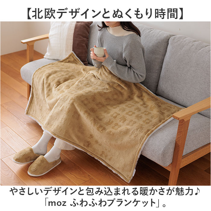 ブランケット moz ブランケット 通販 モズ ひざ掛け ひざかけ 大きめ 膝掛け 大判 ポンチョ ハーフケット 腰巻き 毛布 あったか 冬 防寒 暖かい フランネル |  | 03