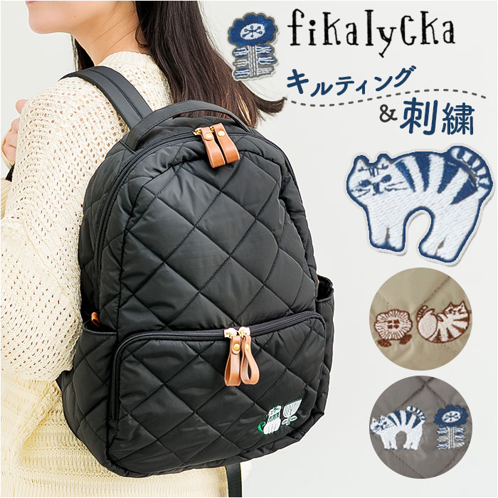 リュック fikalycka リュック フィーカリュッカ 通販 リュックサック ミニリュック キルティングリュック バックパック デイパック レディース 小さめ おしゃれ | 