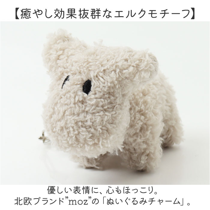 moz モズ ぬいぐるみチャーム 通販 バッグチャーム バッグ