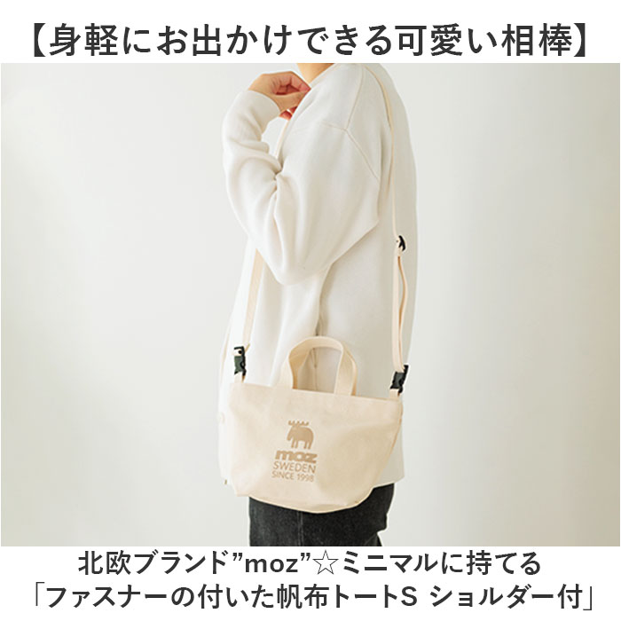 moz（モズ） バッグ ファスナーの付いた帆布トートS 通販 トートバッグ