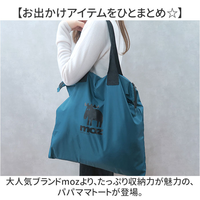 moz モズ トートバッグ 通販 パパママトート トートバック