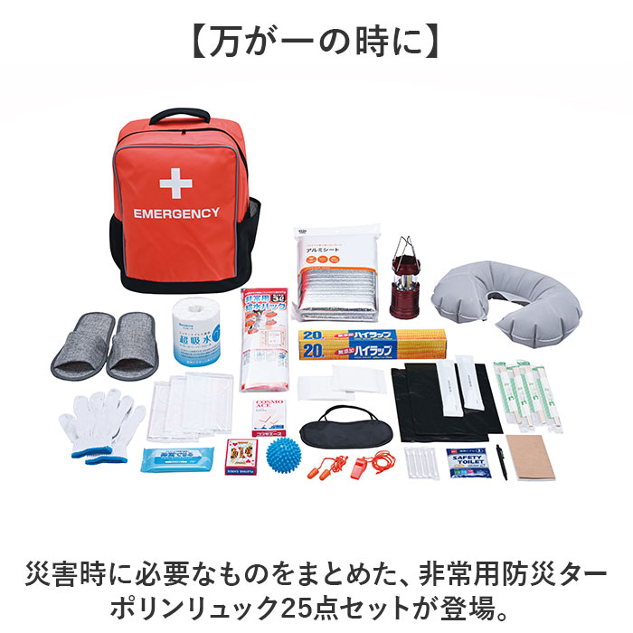 防災リュックサック 25点セット 非常用 通販 防災バッグ 避難グッズ 防災用品 給水バッグ 防災バック 防災セット 地震対策 避難バッグ 防災リュックサック |  | 02