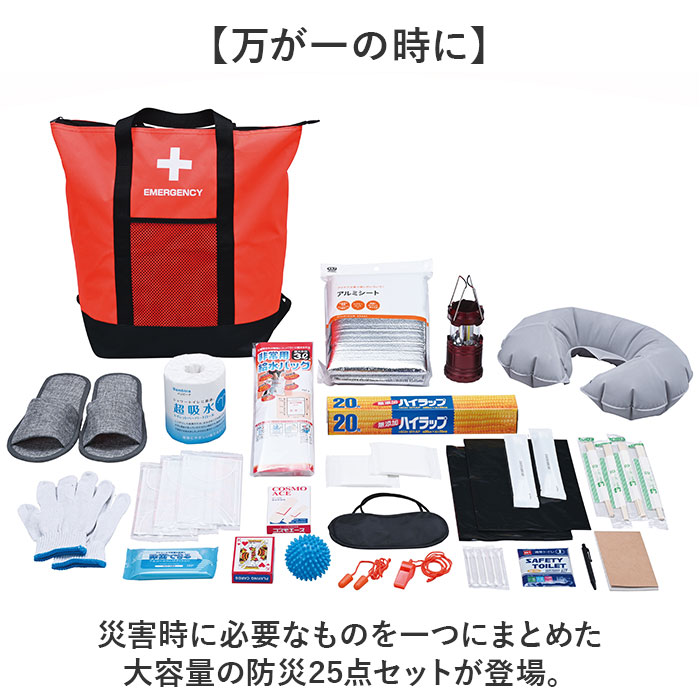 防災リュックサック 25点セット 通販 防災バッグ 地震対策 非常用防災リュック トートバッグ 避難リュック 防災トート 防災セット 防災リュックサック |  | 02