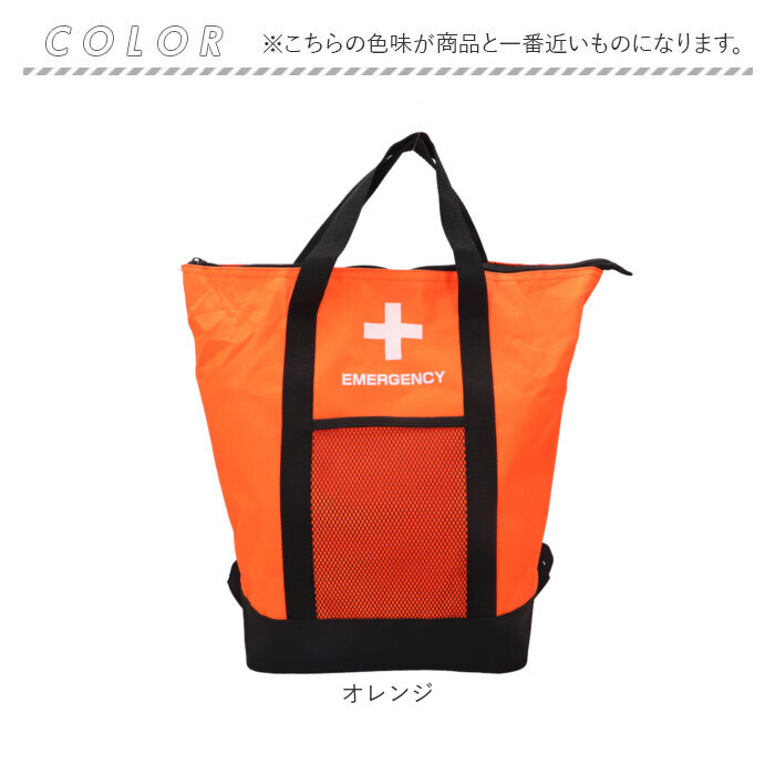 防災リュックサック 25点セット 通販 防災バッグ 地震対策 非常用防災リュック トートバッグ 避難リュック 防災トート 防災セット 防災リュックサック |  | 11