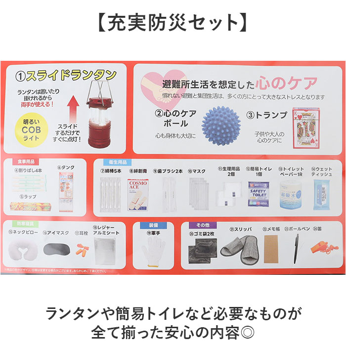 防災リュックサック 25点セット 通販 防災バッグ 地震対策 非常用防災リュック トートバッグ 避難リュック 防災トート 防災セット 防災リュックサック |  | 03