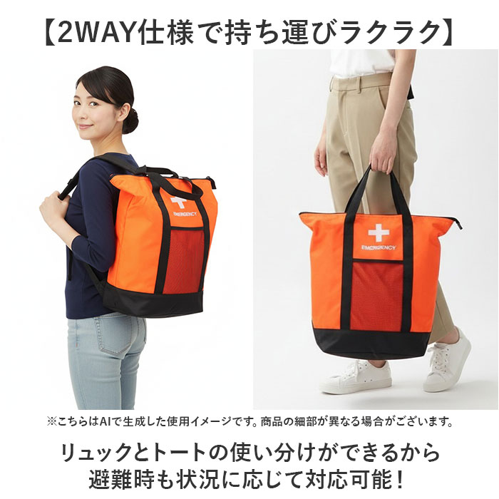 防災リュックサック 25点セット 通販 防災バッグ 地震対策 非常用防災リュック トートバッグ 避難リュック 防災トート 防災セット 防災リュックサック |  | 05