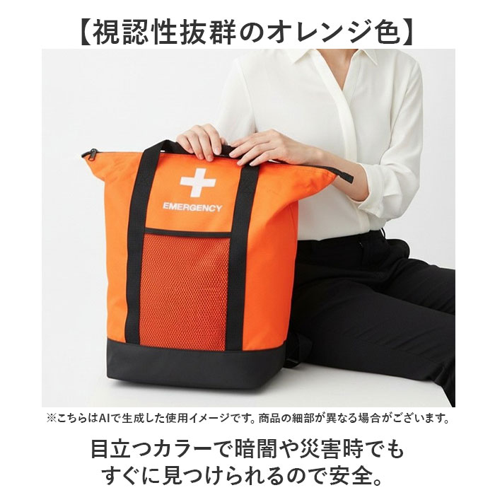 防災リュックサック 25点セット 通販 防災バッグ 地震対策 非常用防災リュック トートバッグ 避難リュック 防災トート 防災セット 防災リュックサック |  | 07