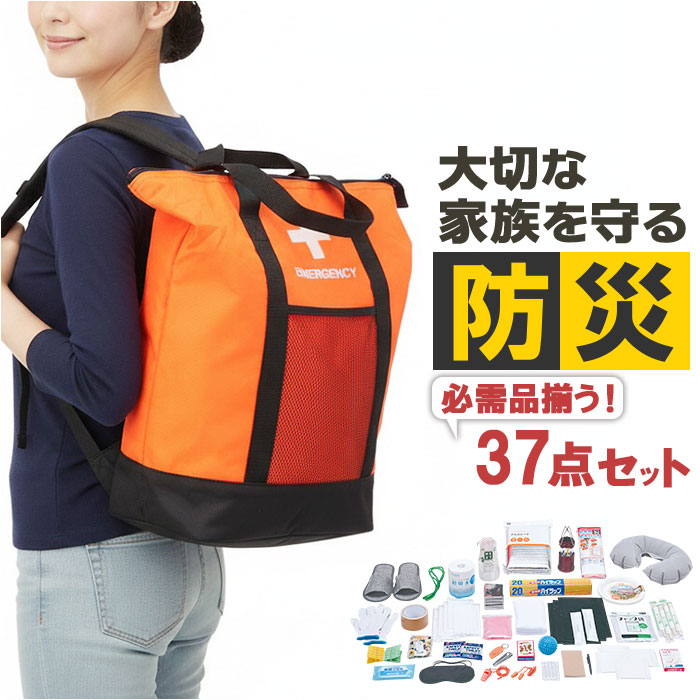 非常用防災リュック 37点セット 通販 防災バッグ 保冷温リュック 防災リュック トートバッグ 防災セット 災害対策 避難グッズ 非常用防災リュック | 