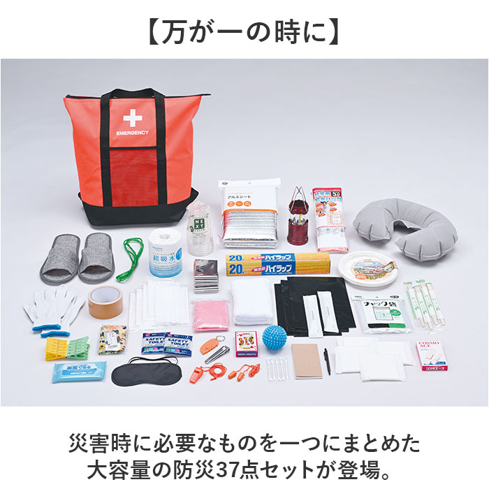 非常用防災リュック 37点セット 通販 防災バッグ 保冷温リュック 防災リュック トートバッグ 防災セット 災害対策 避難グッズ 非常用防災リュック |  | 02