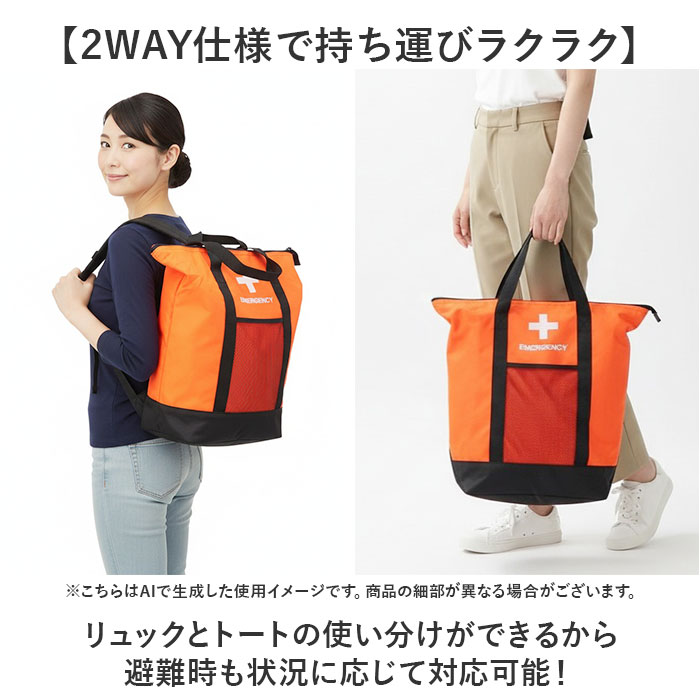 非常用防災リュック 37点セット 通販 防災バッグ 保冷温リュック 防災リュック トートバッグ 防災セット 災害対策 避難グッズ 非常用防災リュック |  | 05