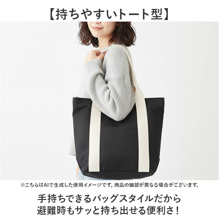 非常用防災トートバッグ 25点セット 通販 防災バッグ 避難グッズ 地震対策 避難バッグ 防災用品 給水バッグ 防災トート 防災セット 非常用防災トートバッグ |  | 06