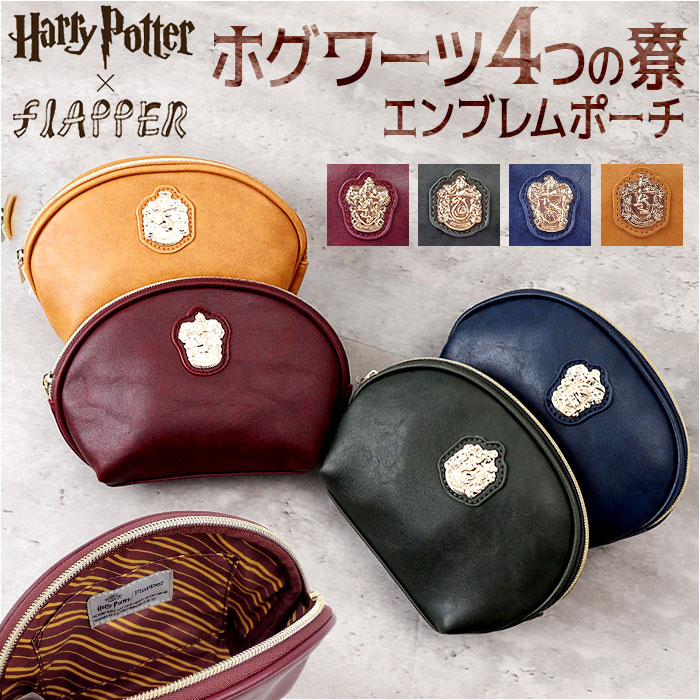 Yahoo! Yahoo!ショッピング(ヤフー ショッピング)FLAPPER ハリーポッター ポーチ 通販 Harry Potter グッズ ホグワーツ４寮エンブレムポーチ F218241 化粧ポーチ コスメポーチ メイクポーチ マルチポーチ