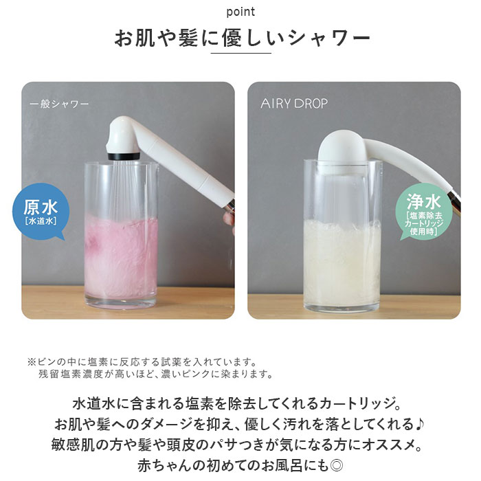 シャワーヘッド amane シャワーヘッド カートリッジ4個入り 通販 AIRY DROP 浄水シャワーヘッド 天音 あまね 塩素除去 エアリードロップ 浄水シャワー バス用品 | ドロップ | 03