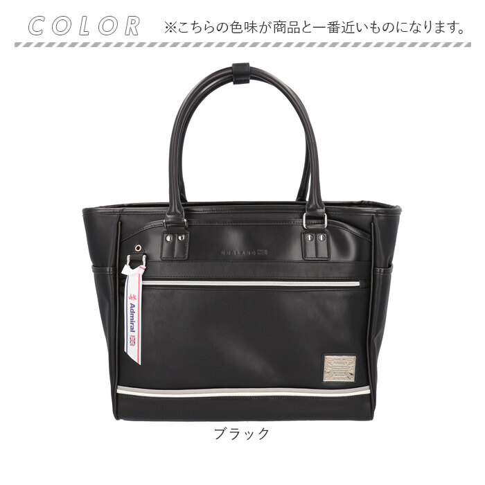 admiral アドミラル トートバッグ ADGT-05 通販 トートバック ビジネス 