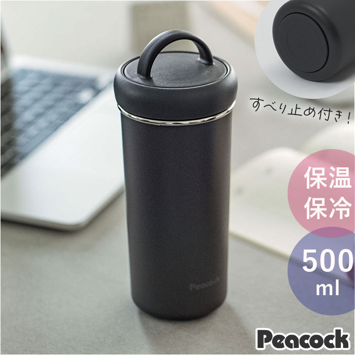ピーコック魔法瓶工業 タンブラーボトル 0.5L AEB-50 (水筒・ボトル 