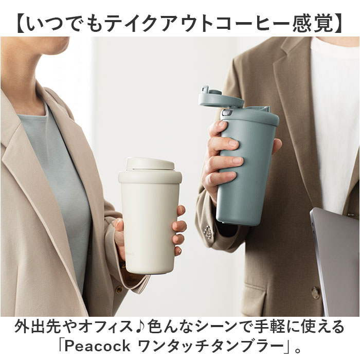 タンブラー 蓋付き 通販 300ml ステンレスタンブラー 蓋つき マイボトル コーヒータンブラー 保冷保温 広口 ワンタッチオープン テイクアウト タンブラー |  | 01