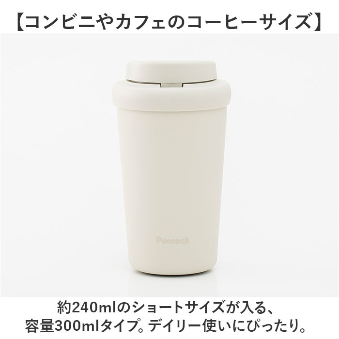 タンブラー 蓋付き 通販 300ml ステンレスタンブラー 蓋つき マイボトル コーヒータンブラー 保冷保温 広口 ワンタッチオープン テイクアウト タンブラー |  | 15