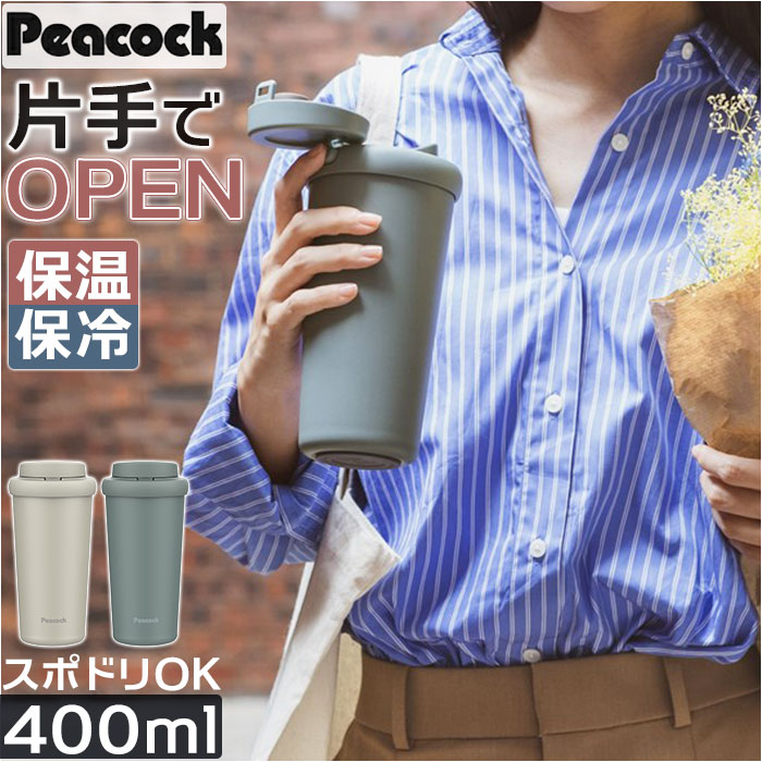 タンブラー 蓋付き 通販 400ml ステンレスタンブラー 蓋つき マイボトル コーヒータンブラー 保冷保温 広口 ワンタッチオープン テイクアウト タンブラー | 