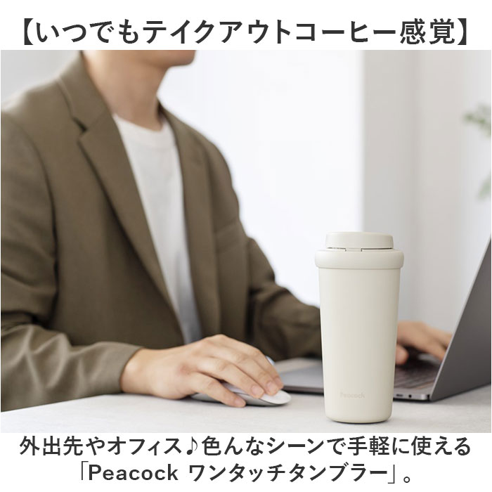 タンブラー 蓋付き 通販 400ml ステンレスタンブラー 蓋つき マイボトル コーヒータンブラー 保冷保温 広口 ワンタッチオープン テイクアウト タンブラー |  | 03