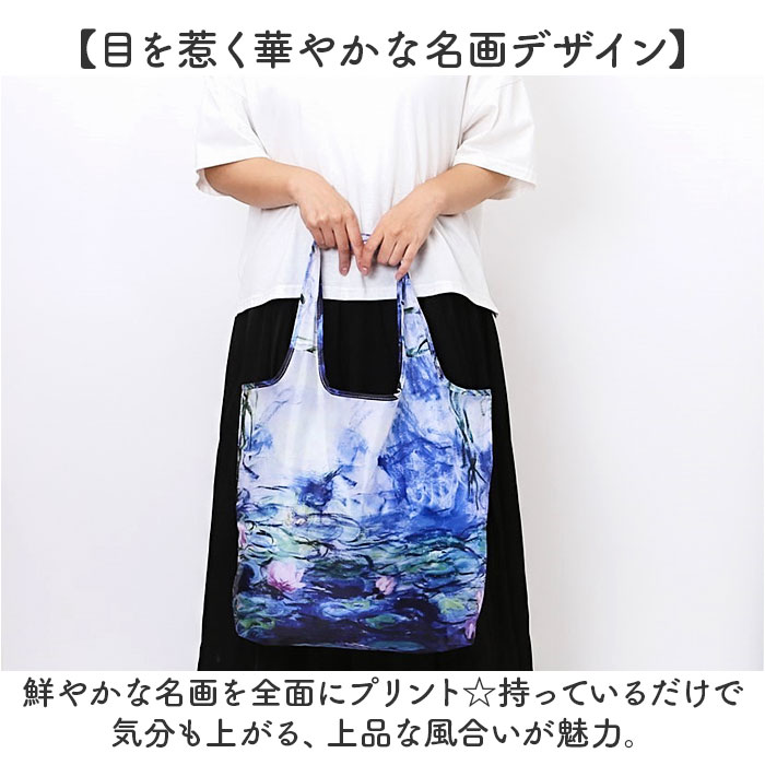 エコバッグ 折り畳み 通販 エコバック エコ 折りたたみ おりたたみ バッグ バック コンパクト お買い物 名画 手提げ 絵画 ミニバッグ サブバッグ トート |  | 20