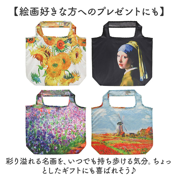 エコバッグ 折り畳み 通販 エコバック エコ 折りたたみ おりたたみ バッグ バック コンパクト お買い物 名画 手提げ 絵画 ミニバッグ サブバッグ トート |  | 24